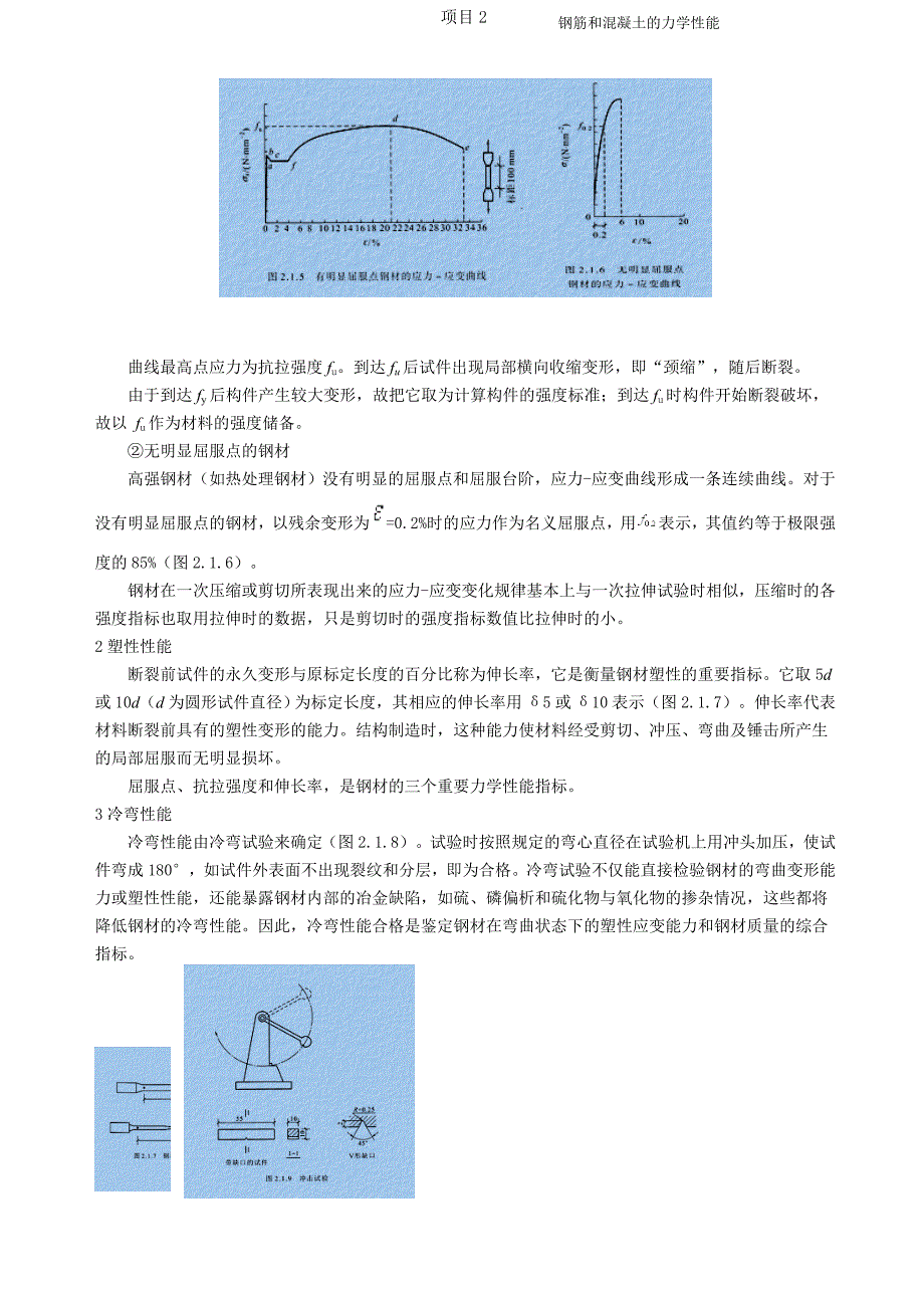 精美的教材建筑构造与识图_第2页