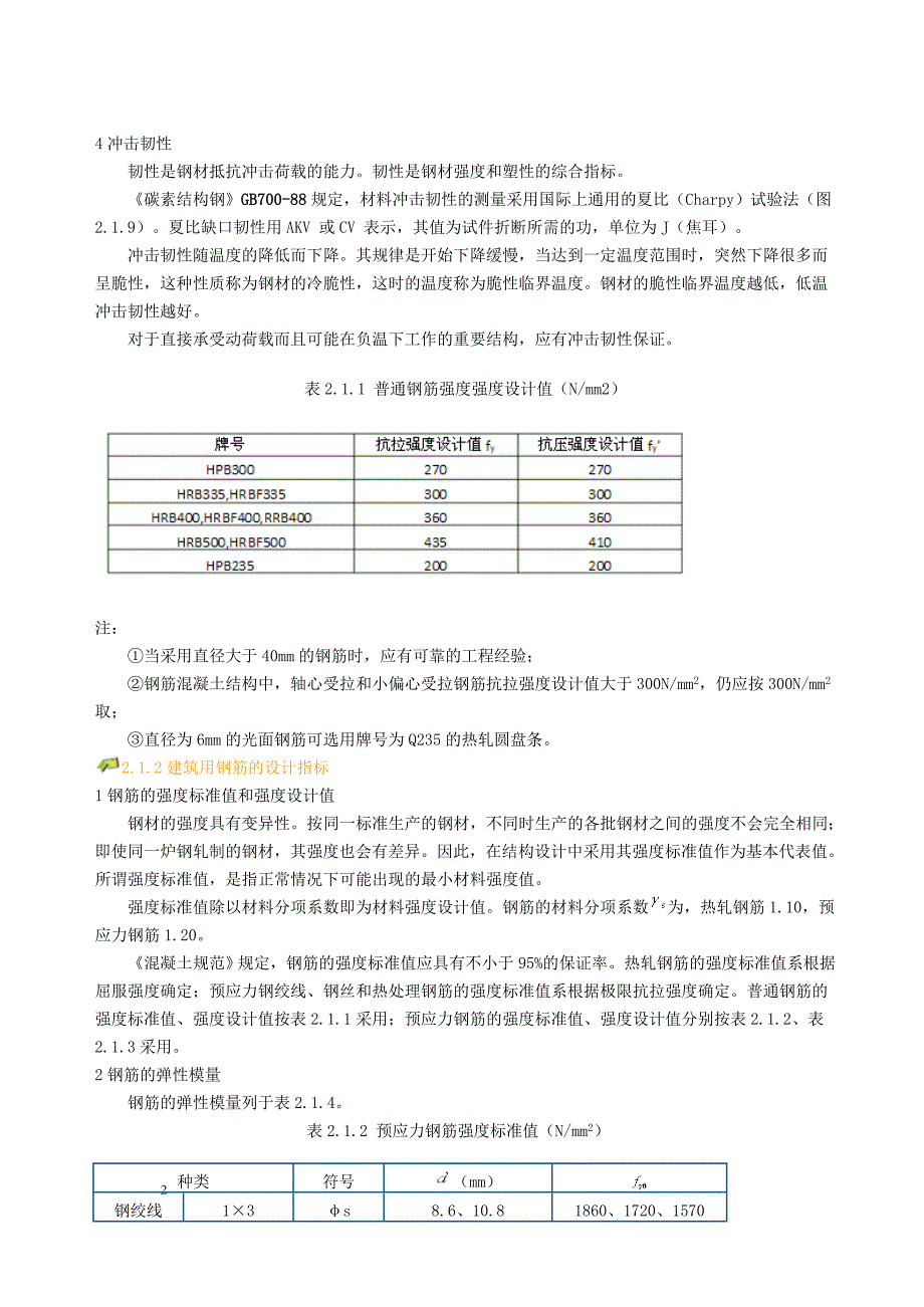 精美的教材建筑构造与识图_第3页