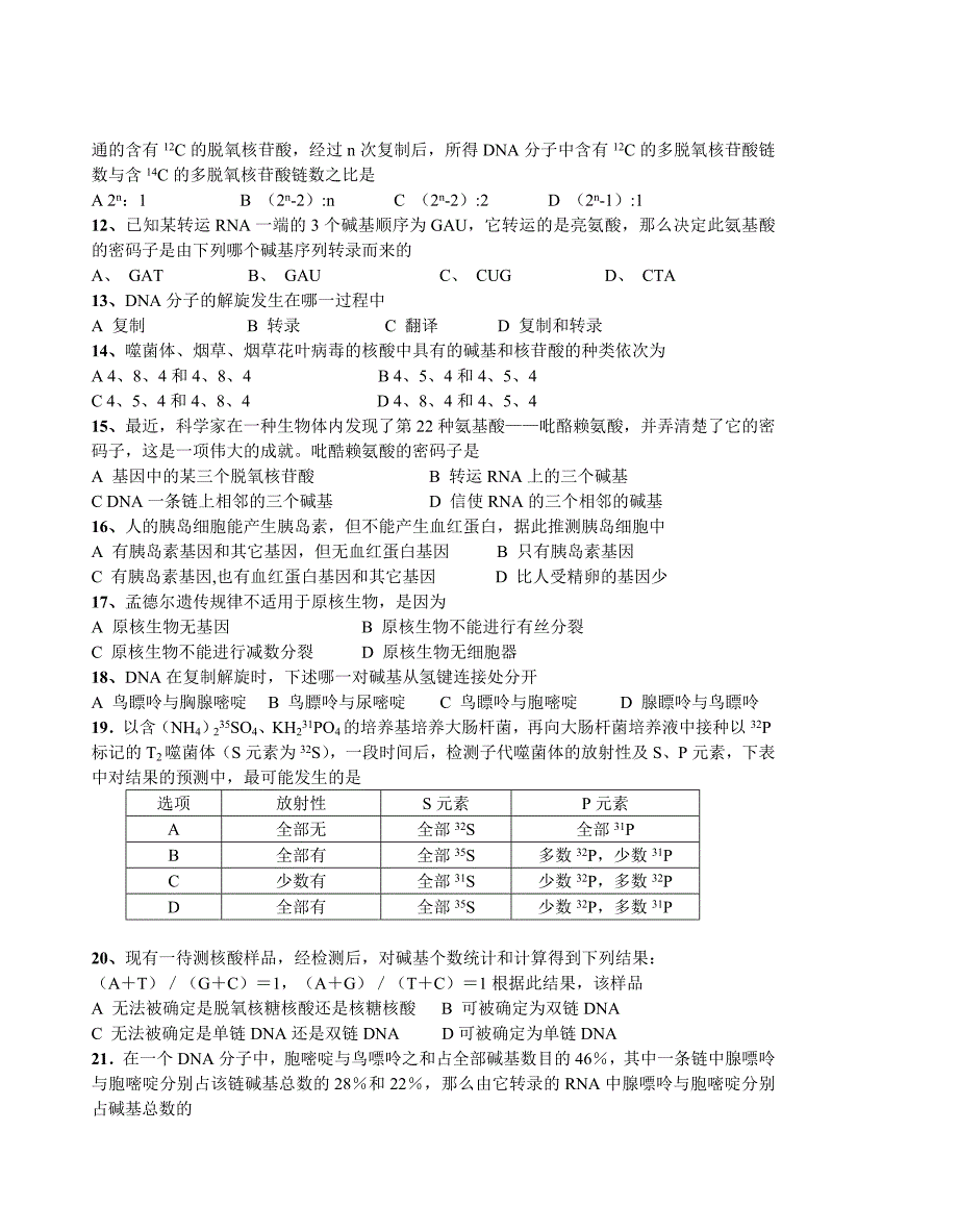 人教版试题试卷2008春季高一年必修二第二阶段考试卷_第2页