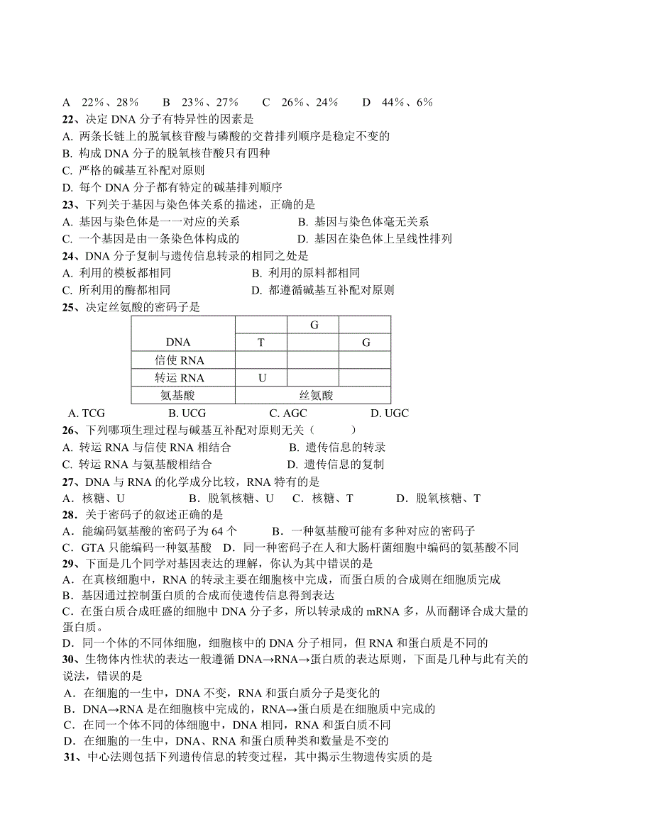 人教版试题试卷2008春季高一年必修二第二阶段考试卷_第3页