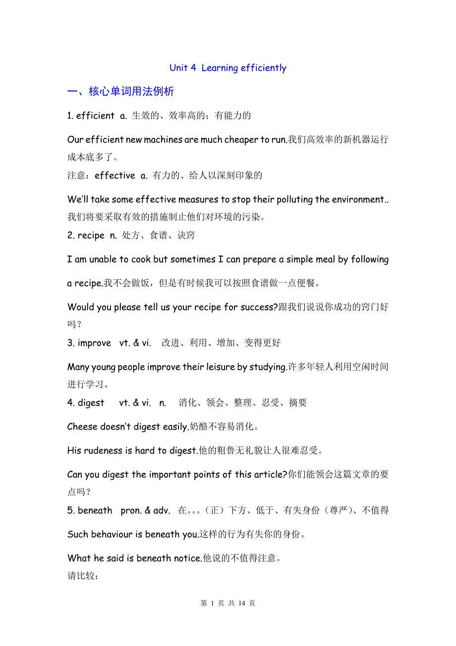 人教新课标选修10Unit4Learningefficiently词汇句型语法讲解_第1页