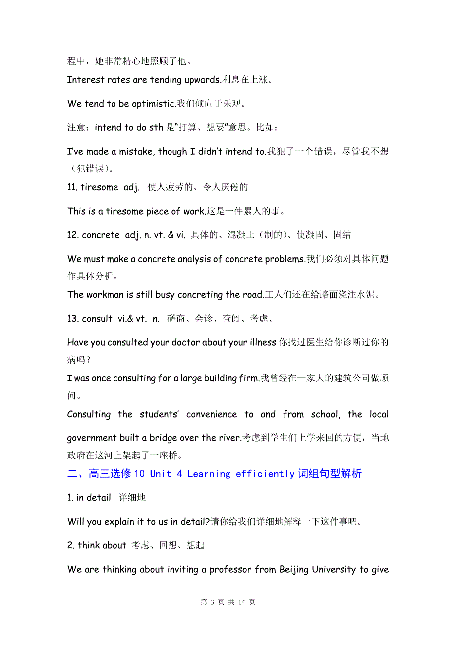 人教新课标选修10Unit4Learningefficiently词汇句型语法讲解_第3页