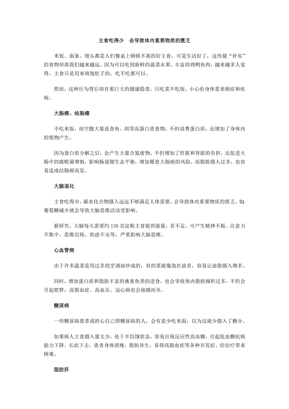 主食吃得少会导致体内重要物质的匮乏_第1页