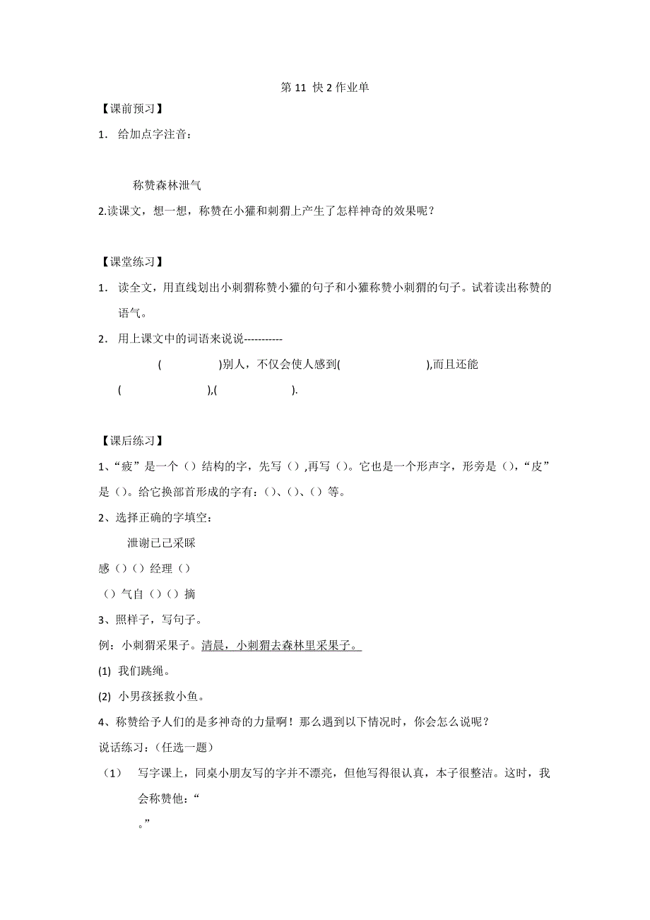 二年级上11-20课语文练习卷_第1页