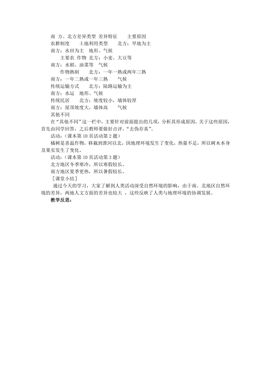 八年级地理下册5.2《北方地区和南方地区》教案_第3页