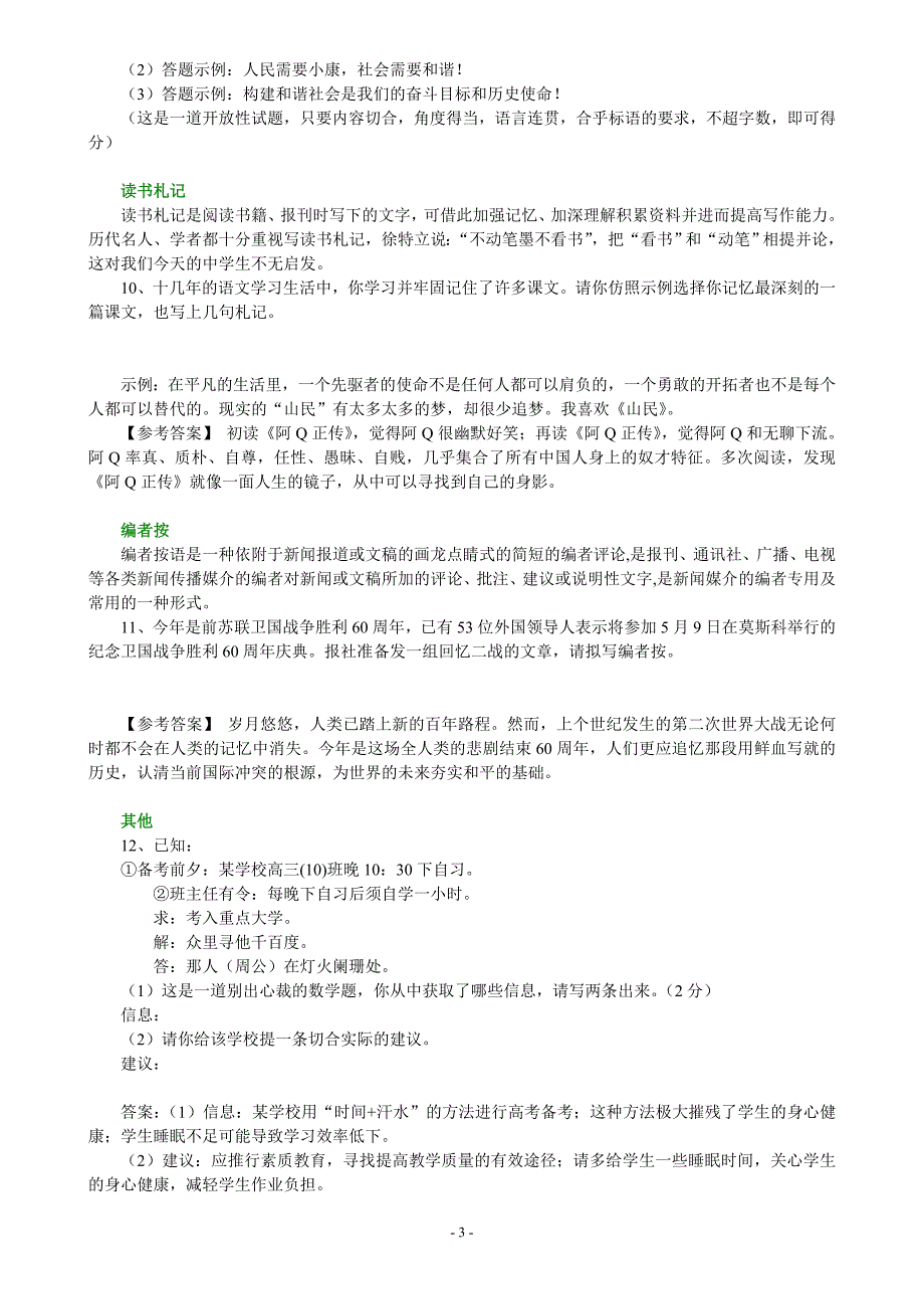 2008高考语文语言运用新题型训练_第3页