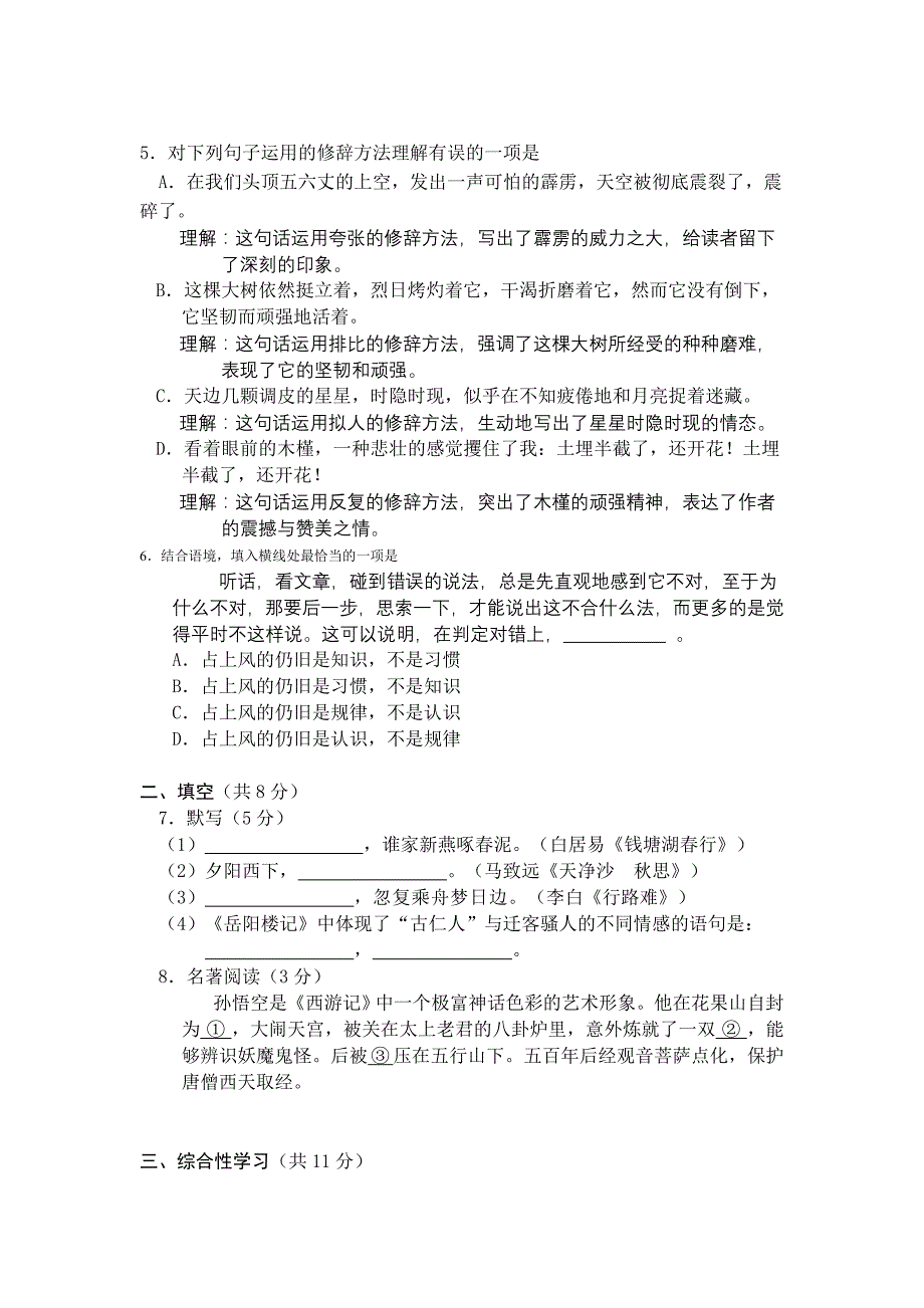 北京市西城区2011年初三二模语文试卷及评分标准_第2页