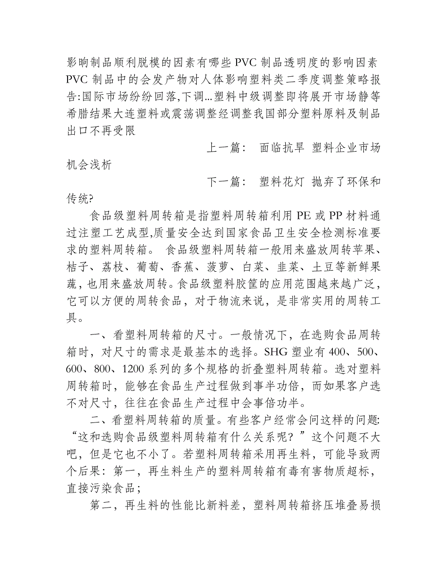 经调整我国部分塑料原料及制品出口不再受限_第2页