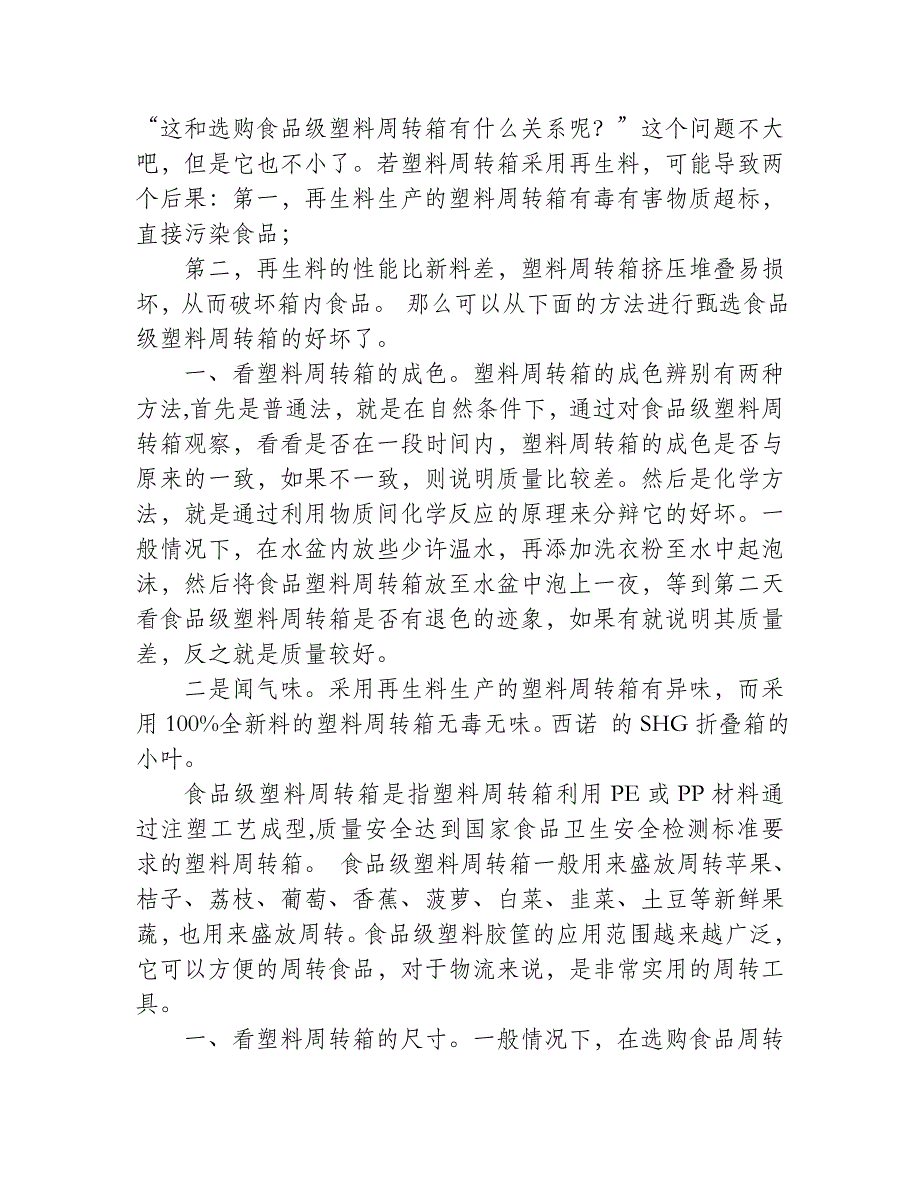 经调整我国部分塑料原料及制品出口不再受限_第4页