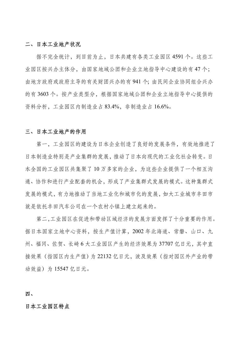 工业地产开发模式分类_第5页