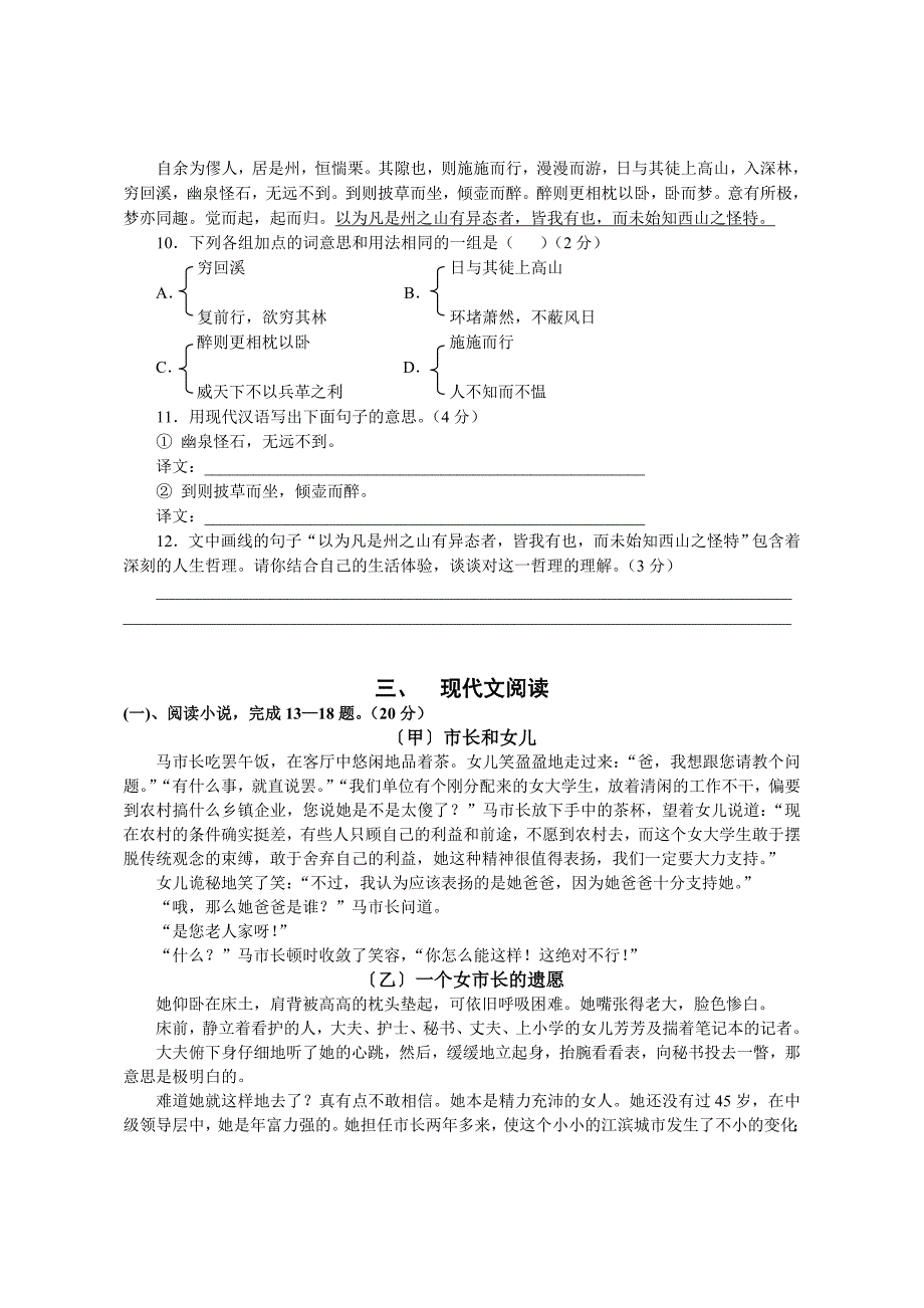 八年级上学期第二次月考语文科试卷_第2页