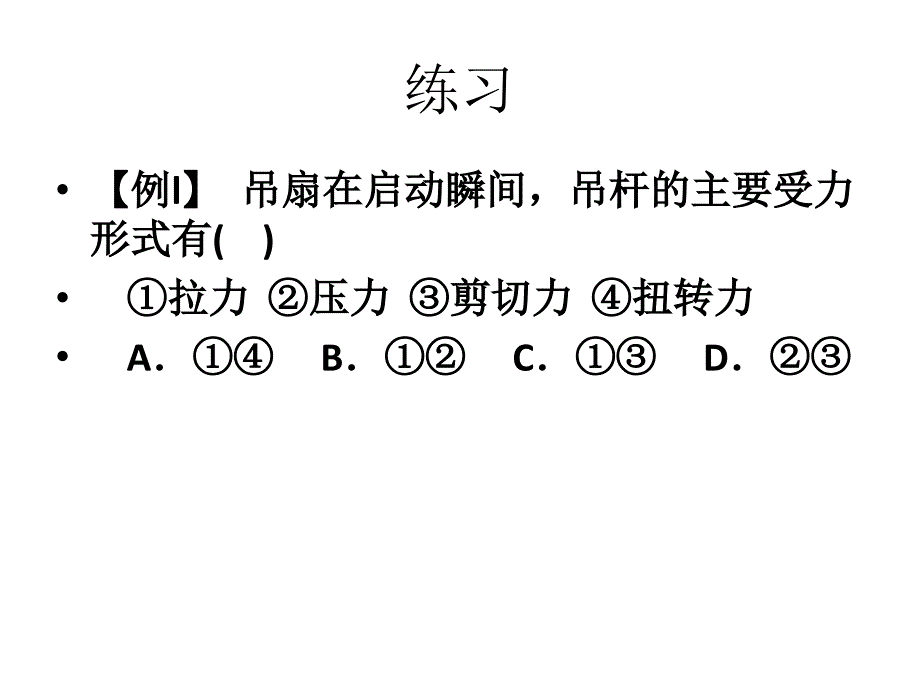 【2017年整理】结构与设计复习_第3页