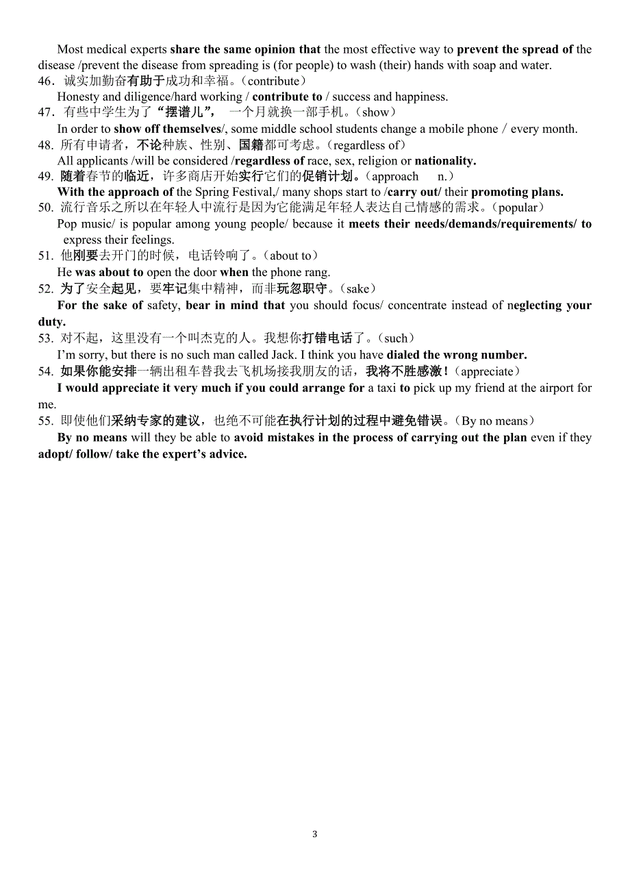 冲刺必备高三英语翻译练习6_第3页