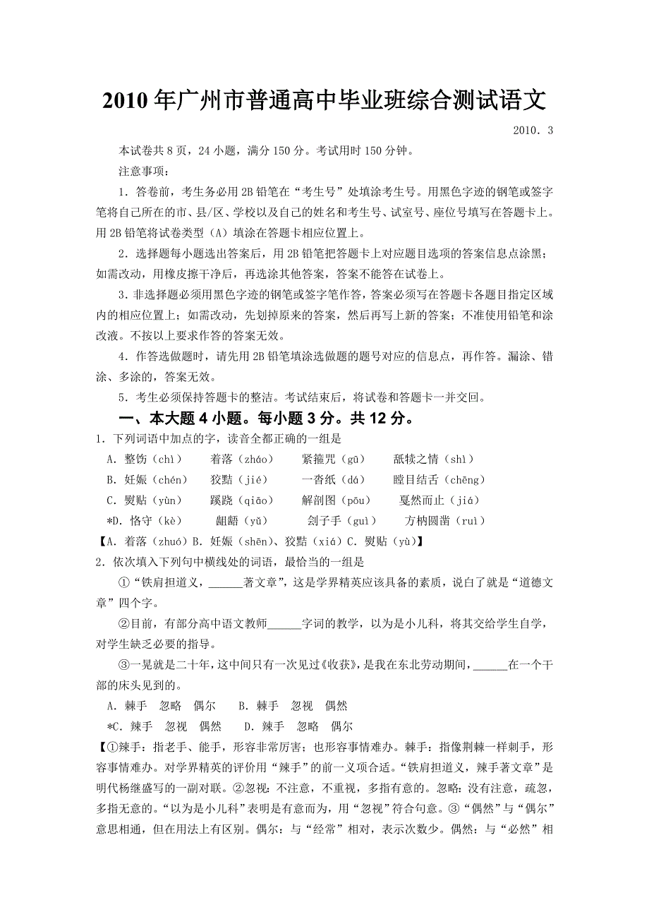 2010年广州市普通高中毕业班综合测试语文(含答案)_第1页