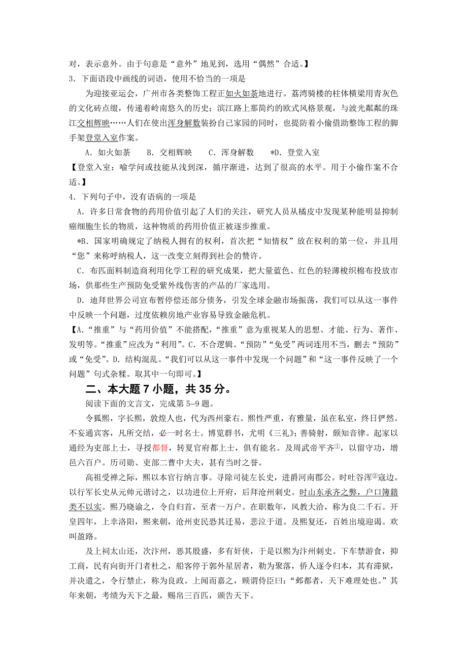 2010年广州市普通高中毕业班综合测试语文(含答案)_第2页