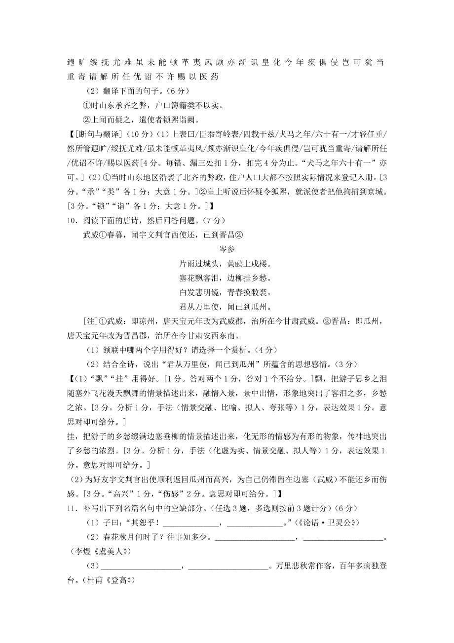 2010年广州市普通高中毕业班综合测试语文(含答案)_第5页