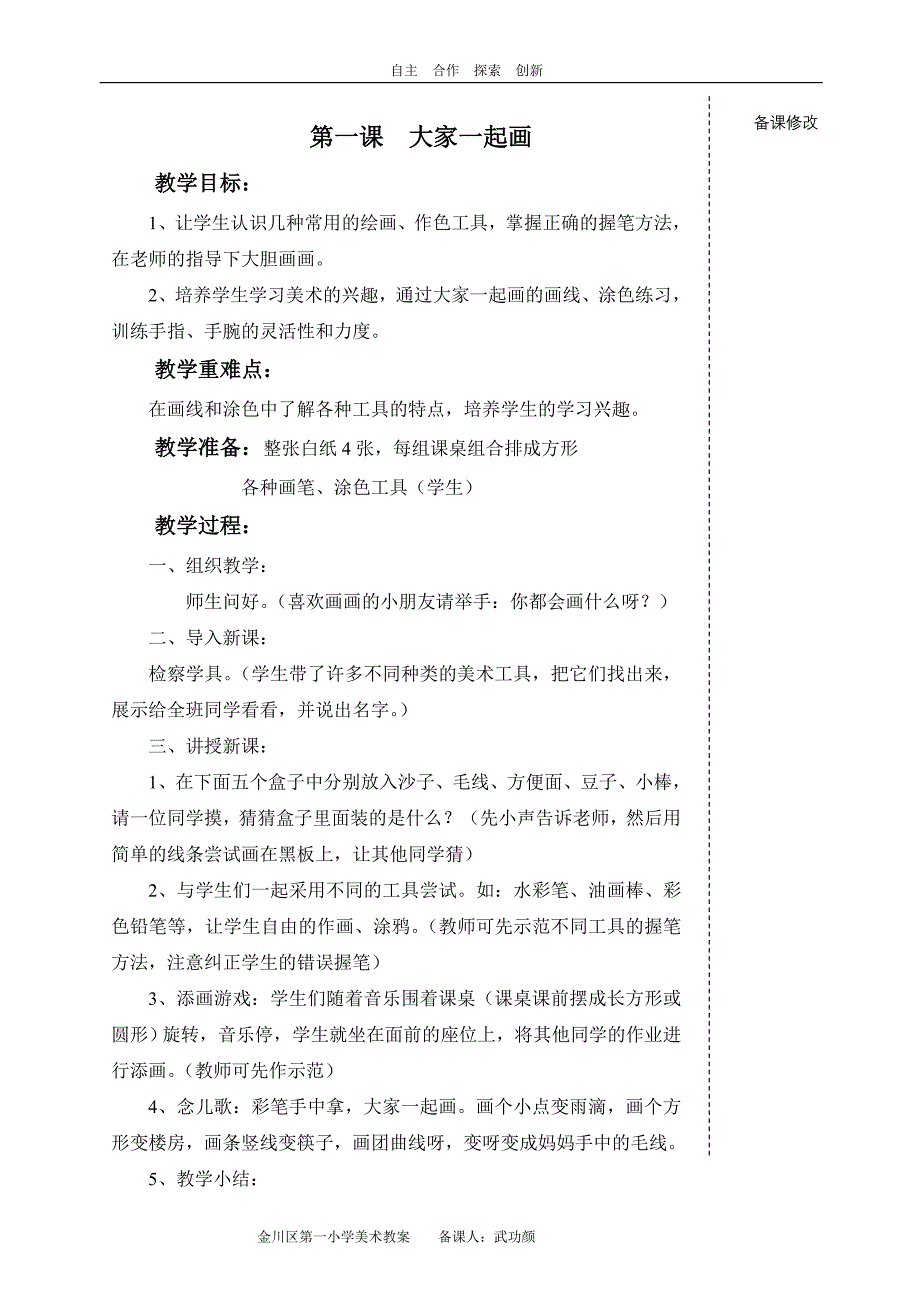 湘教版小学美术一年级上册全册教案_第1页