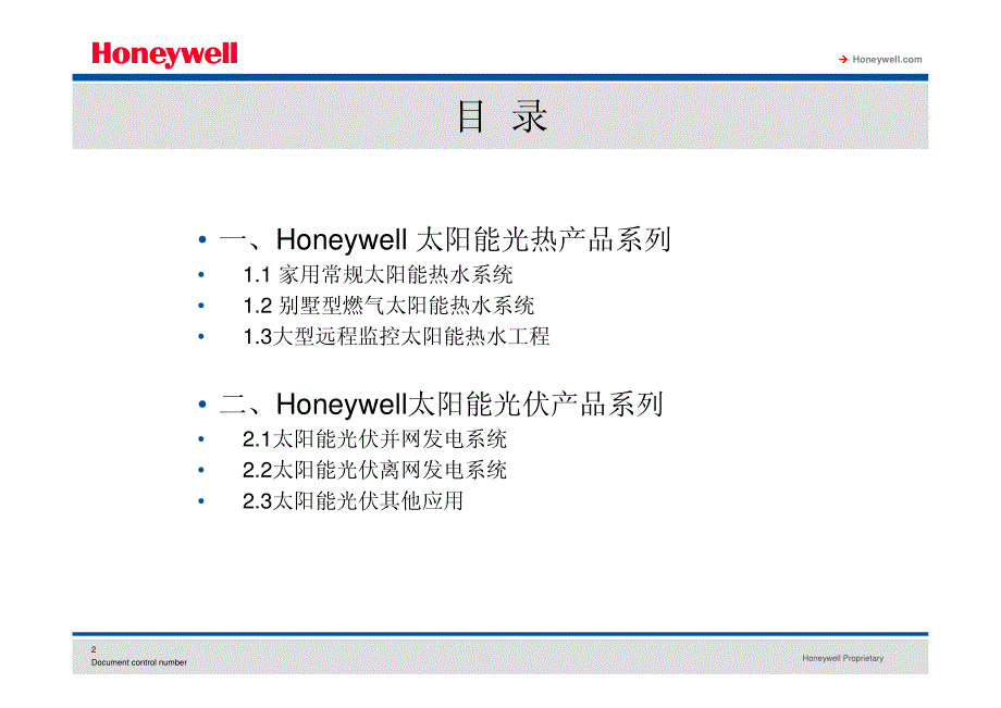 Honeywell  Solar Catolog_第2页