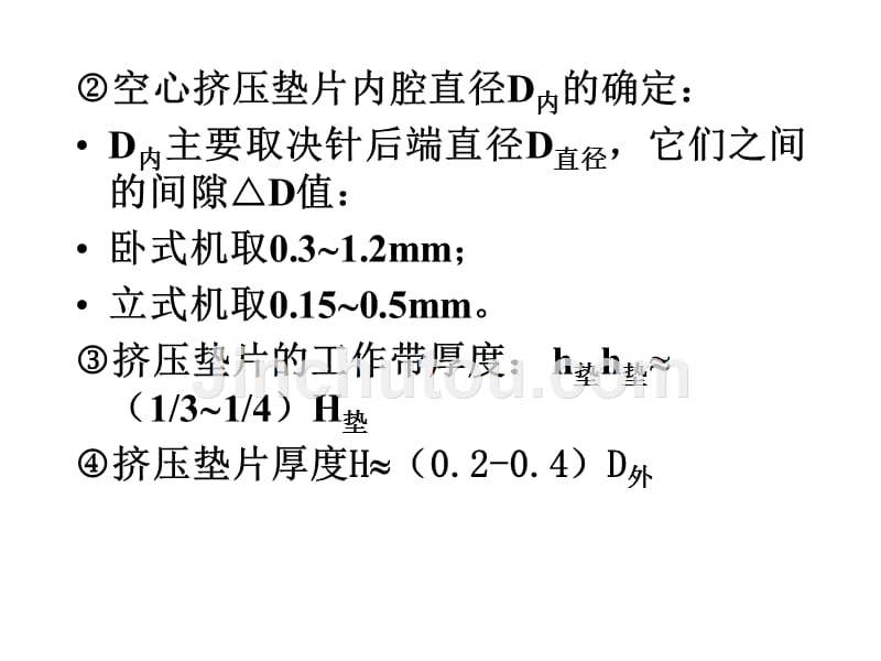 挤 压 垫 片 的 设 计_第5页