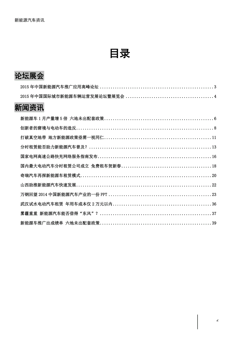 新能源汽车资讯收集汇总【01-02月】_第2页