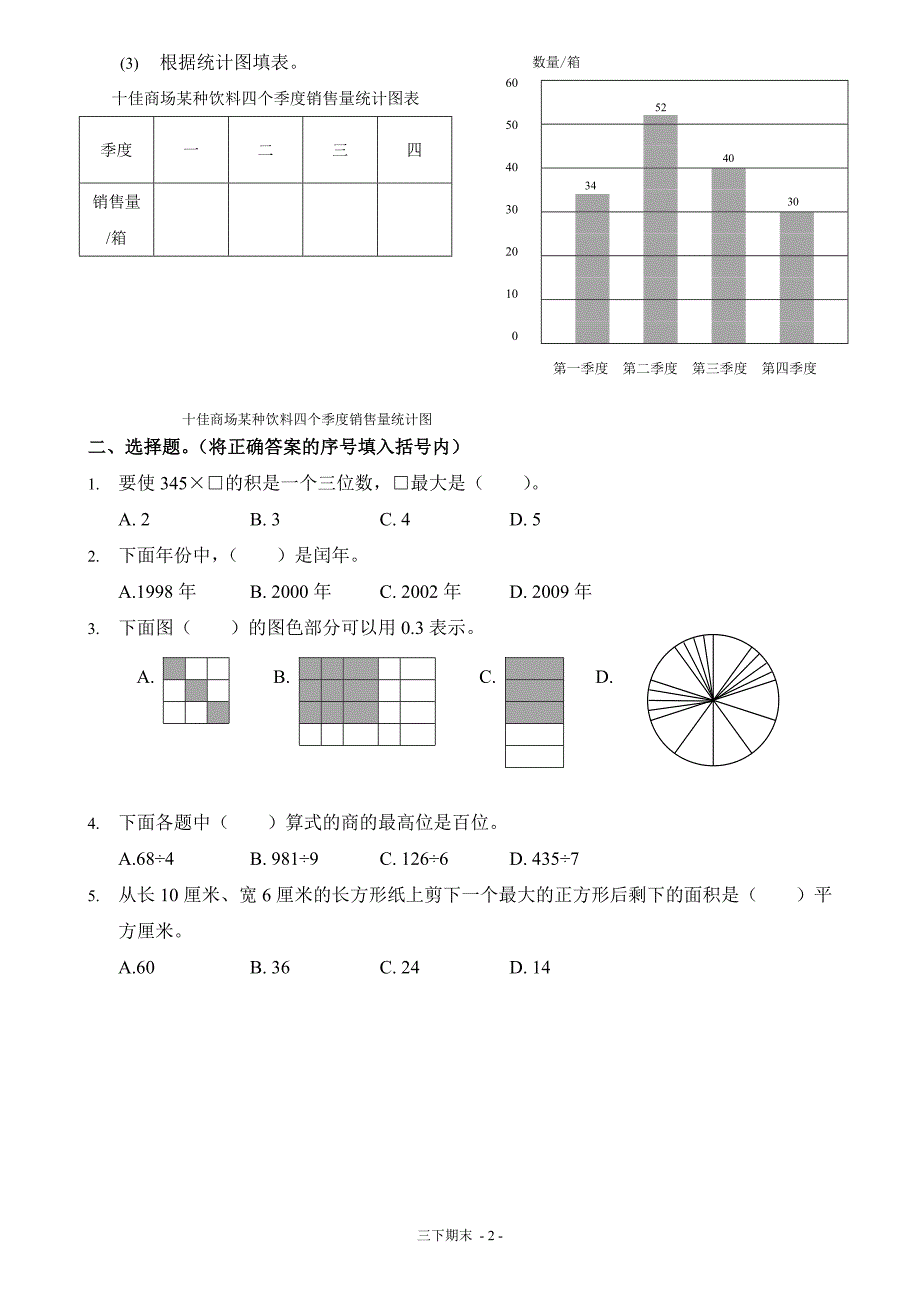 人教版三年级数学下册期末试卷_第2页