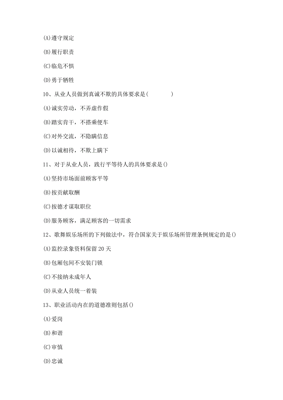 09年5月心理咨询师国家职业咨询(二级)真题试卷_第3页