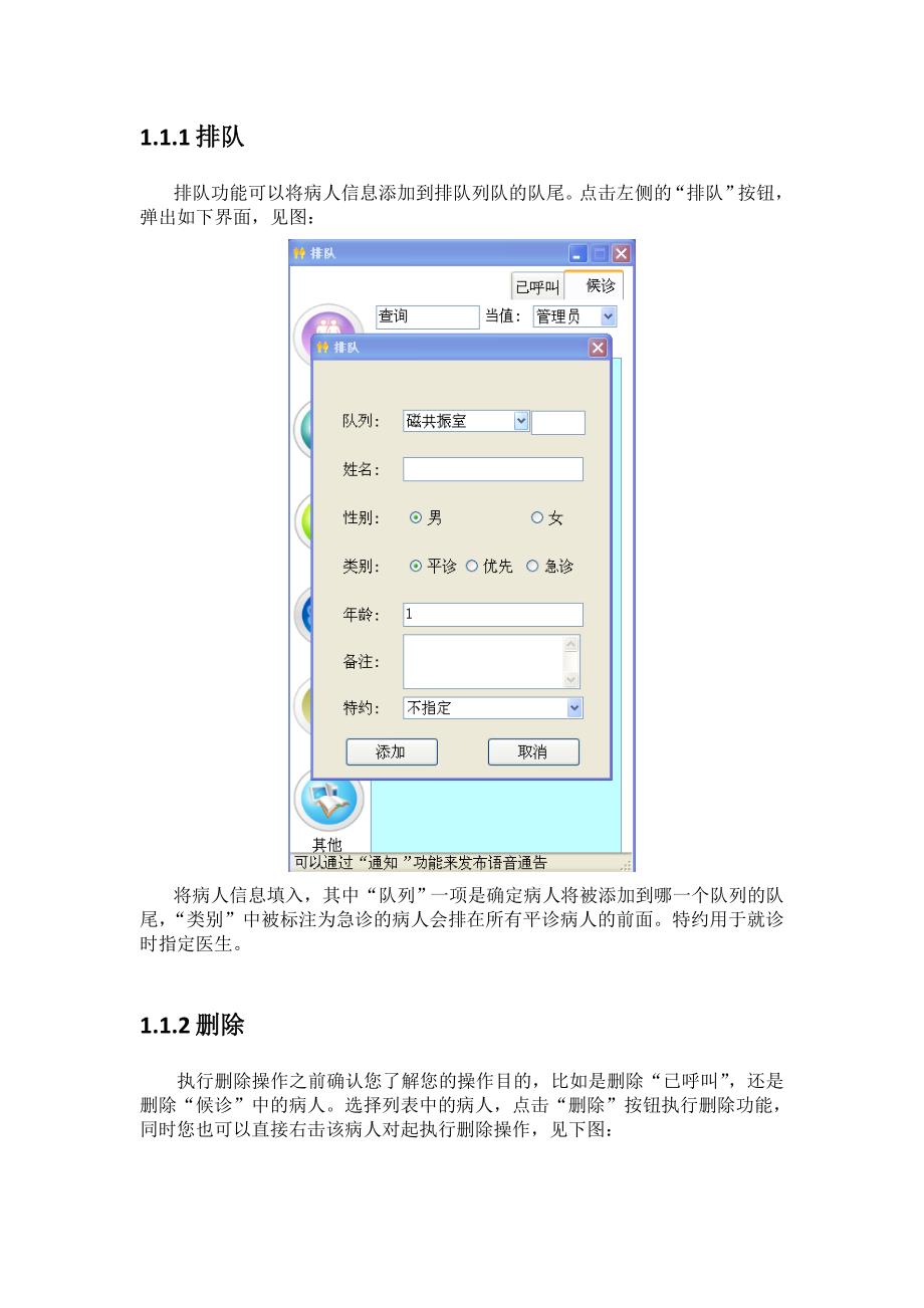 1.艾尔眼科医院医院排队系统操作手册_第4页