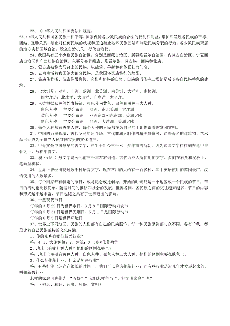 浙教版四下册品德与社会复习题抄_第3页