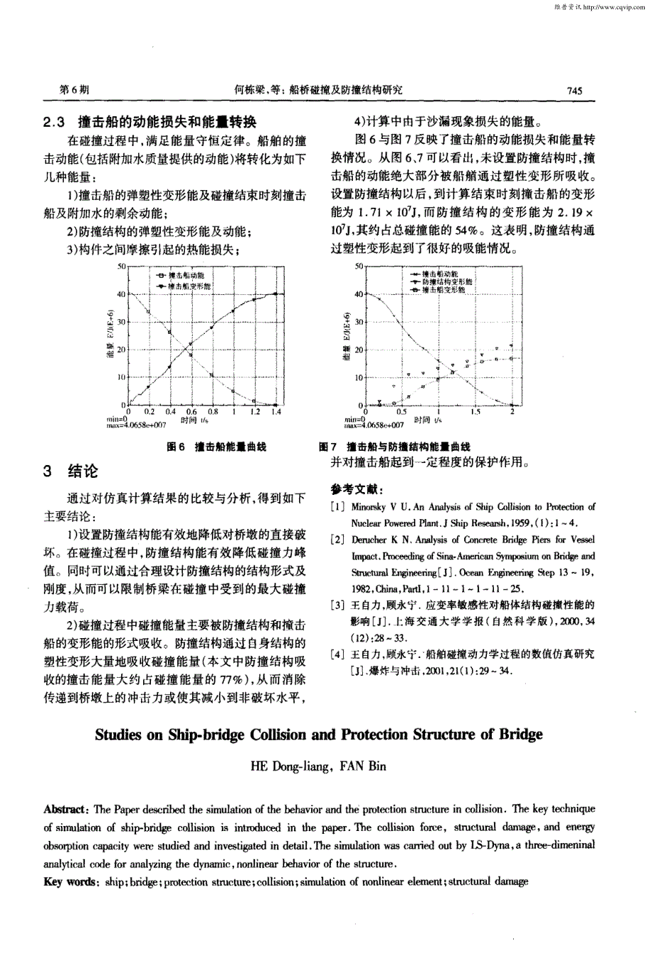 船桥碰撞及防撞结构研究_第4页