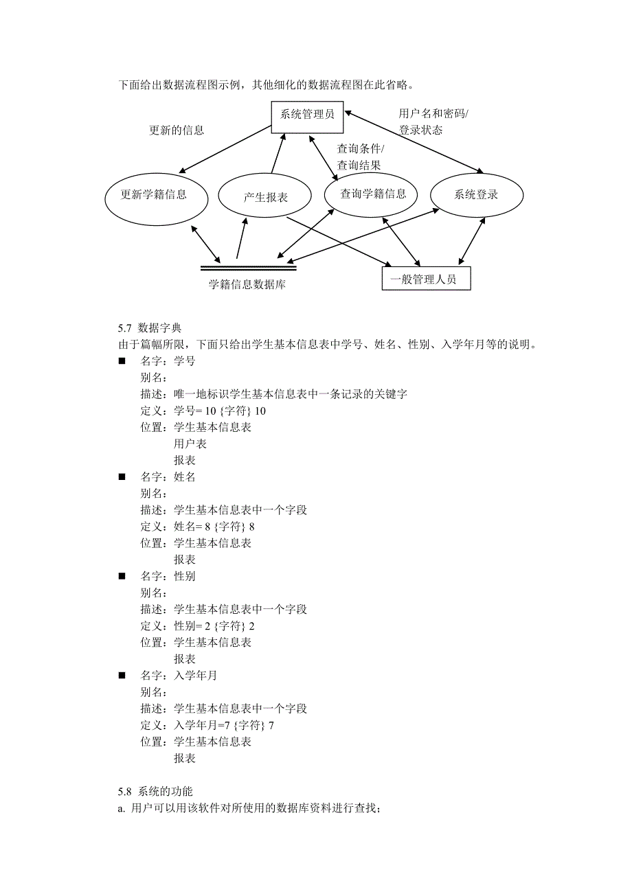 高校信息管理系统_第4页