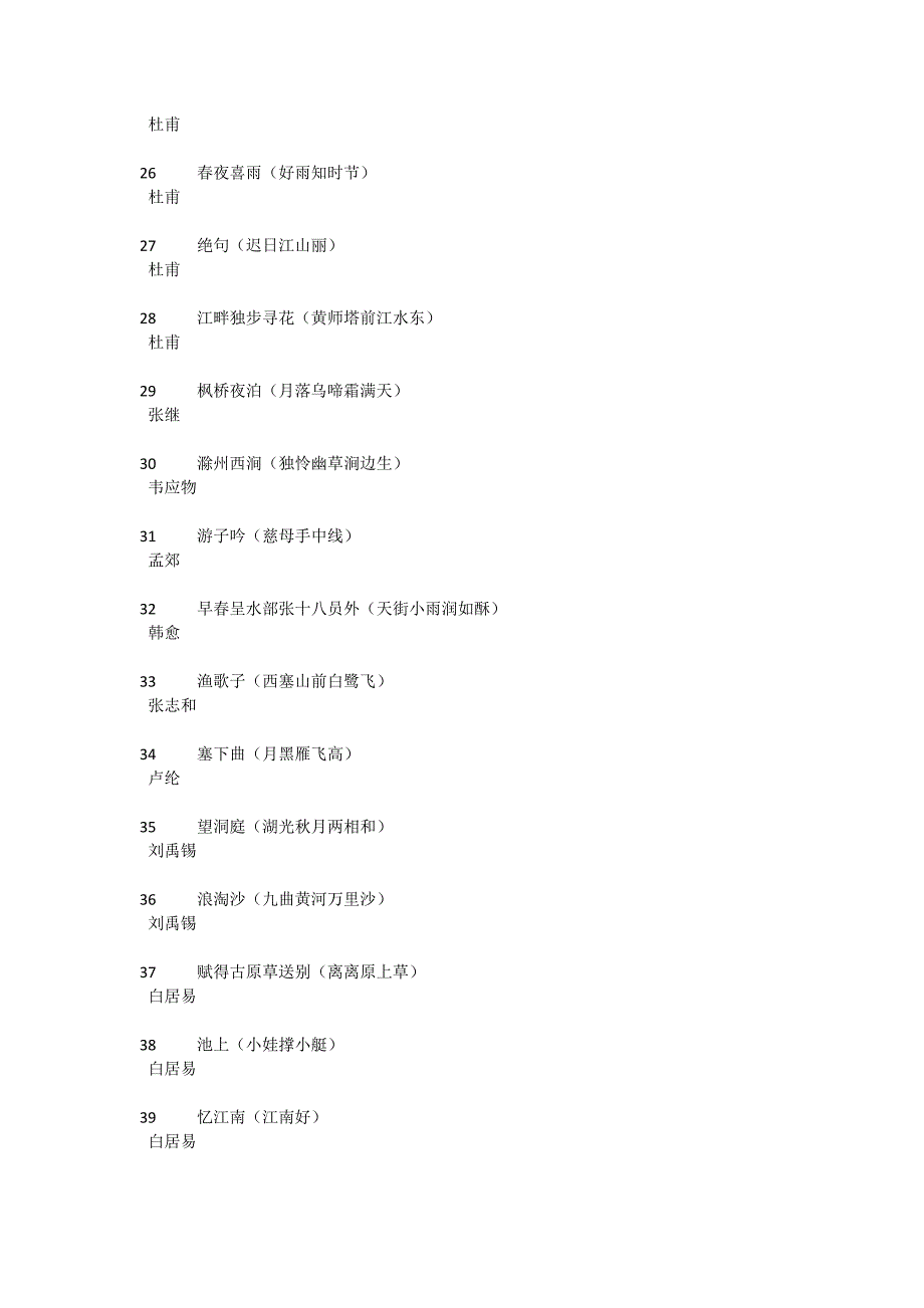 义务教育语文课程标准附录文件_第3页