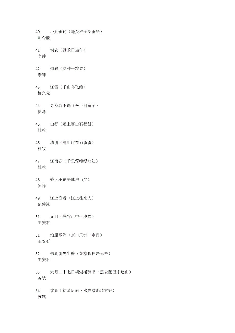 义务教育语文课程标准附录文件_第4页