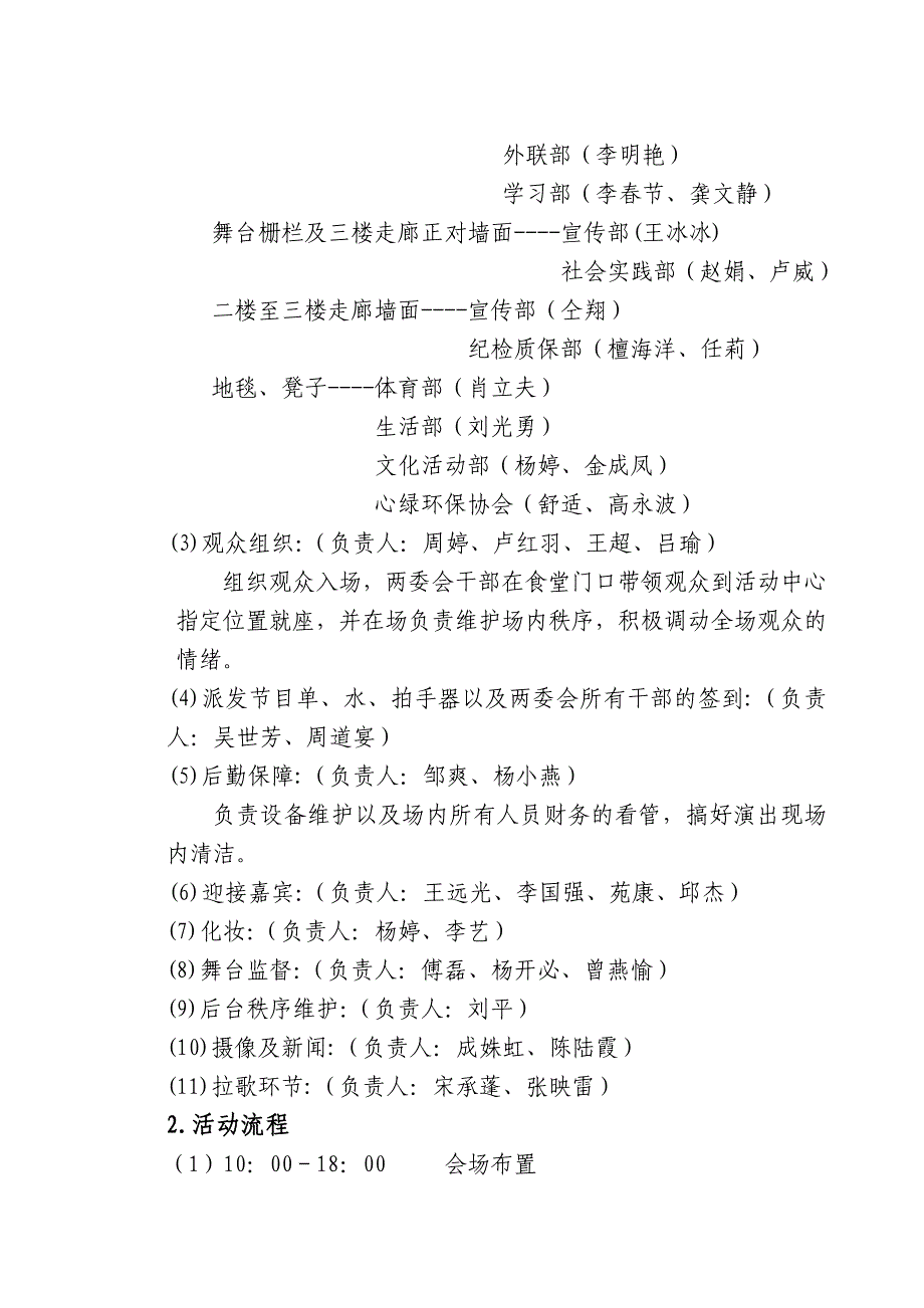 重庆文理学院第370期周末文化广场活动总结_第4页