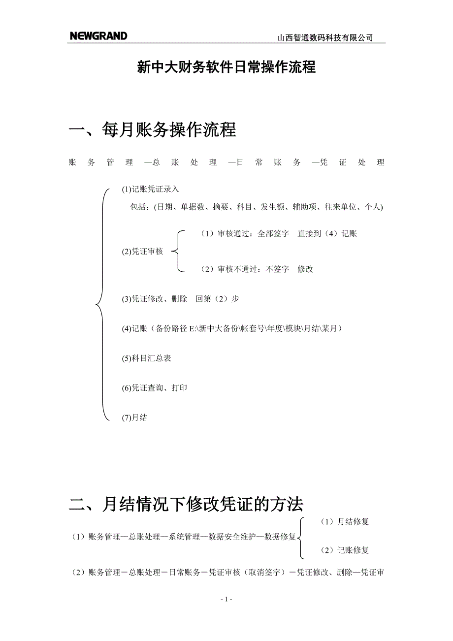 新中大软件操作手册-G3_第2页