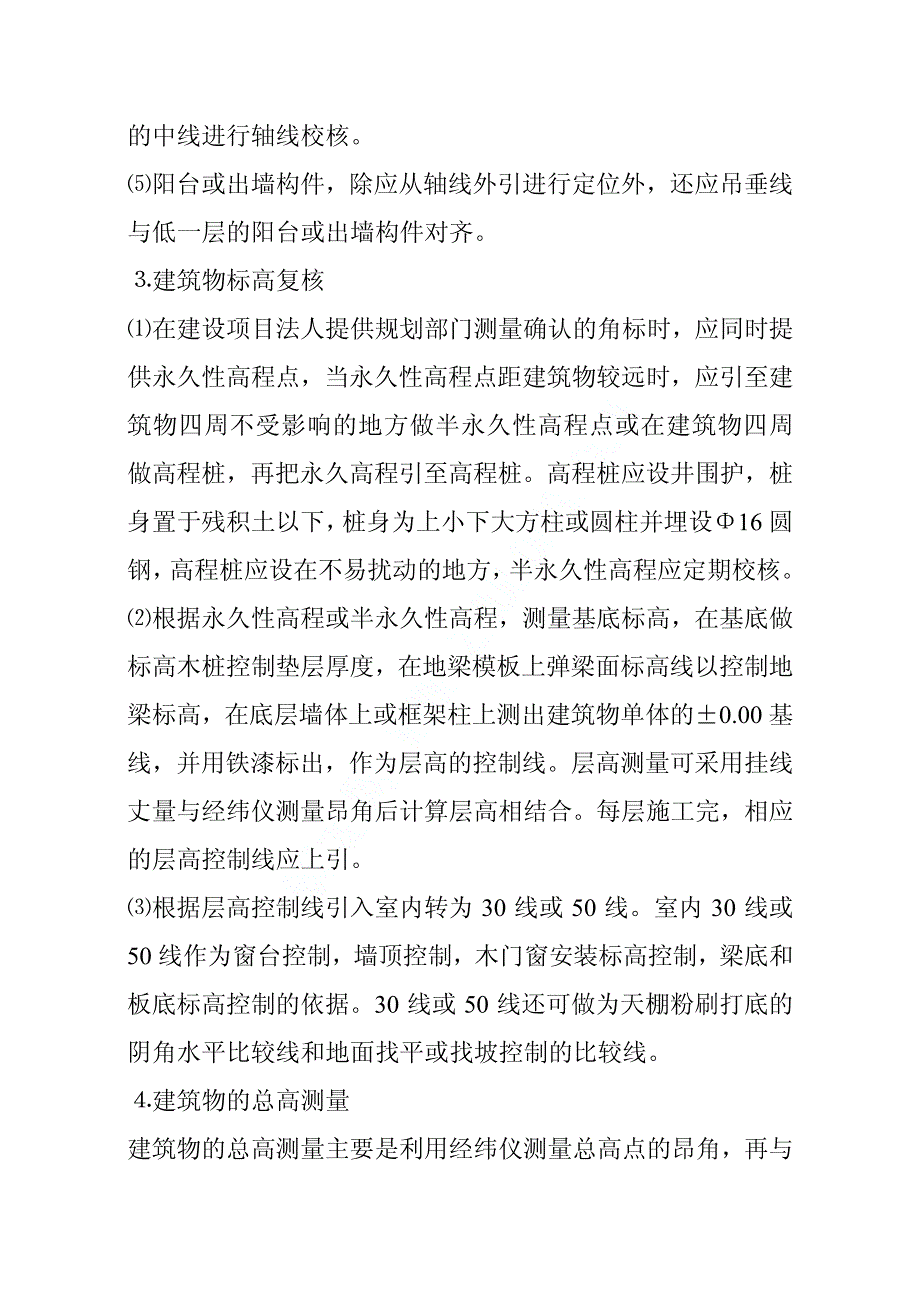 测量监理细则_第3页