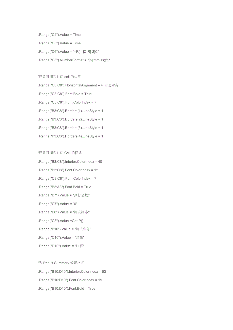 QTP：EXCEL报告输出格式源码_第4页