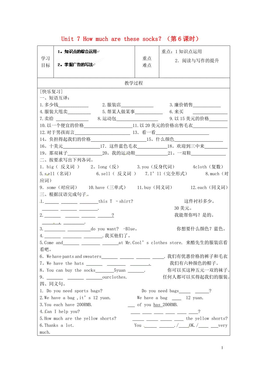 河北省承德市第三中学七年级英语上册 Unit 7 How much are these socks？（第6课时）教学案（无答案）（新版）人教新目标_第1页