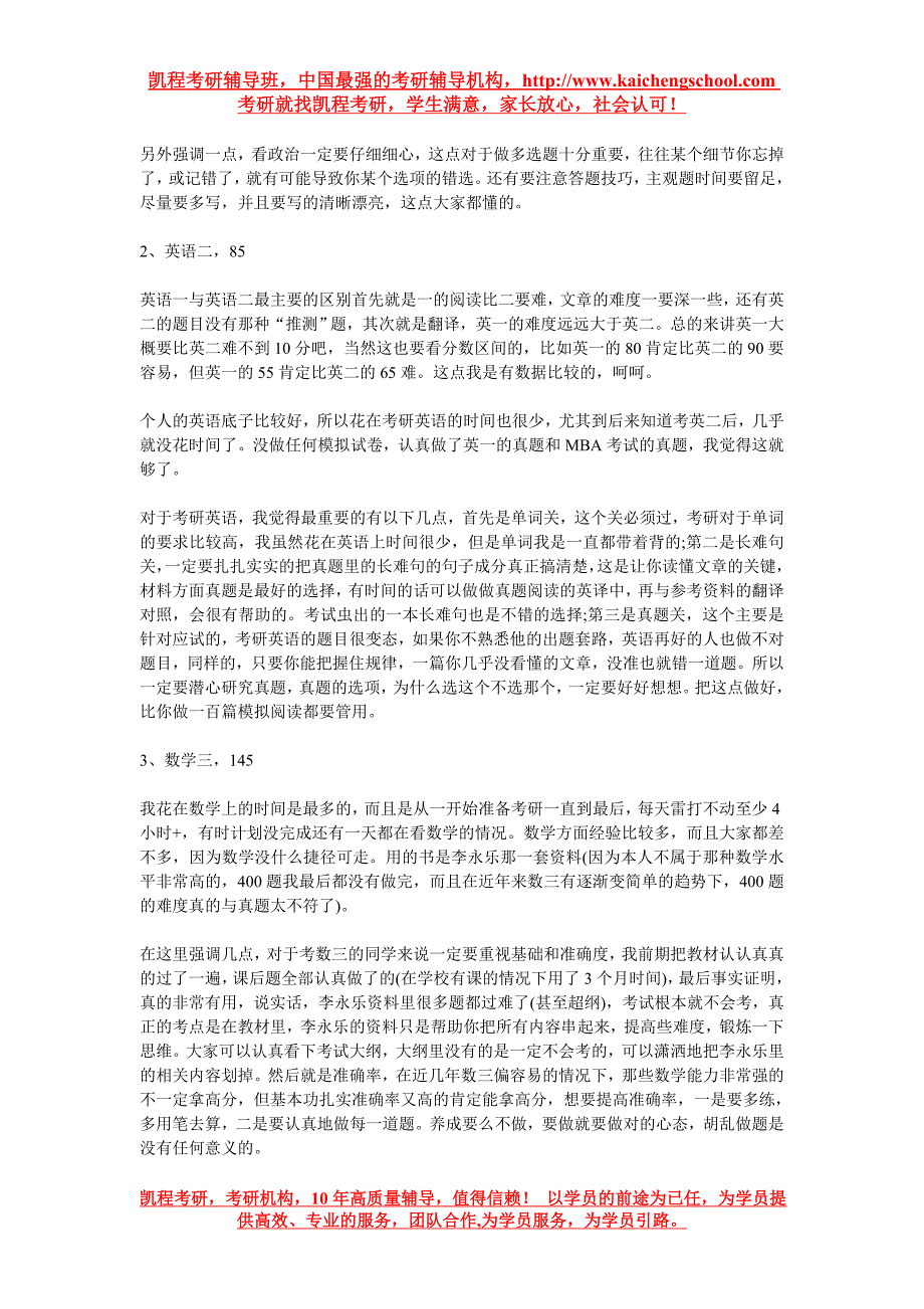 复旦大学金融学考研数学高分经验分享_第2页