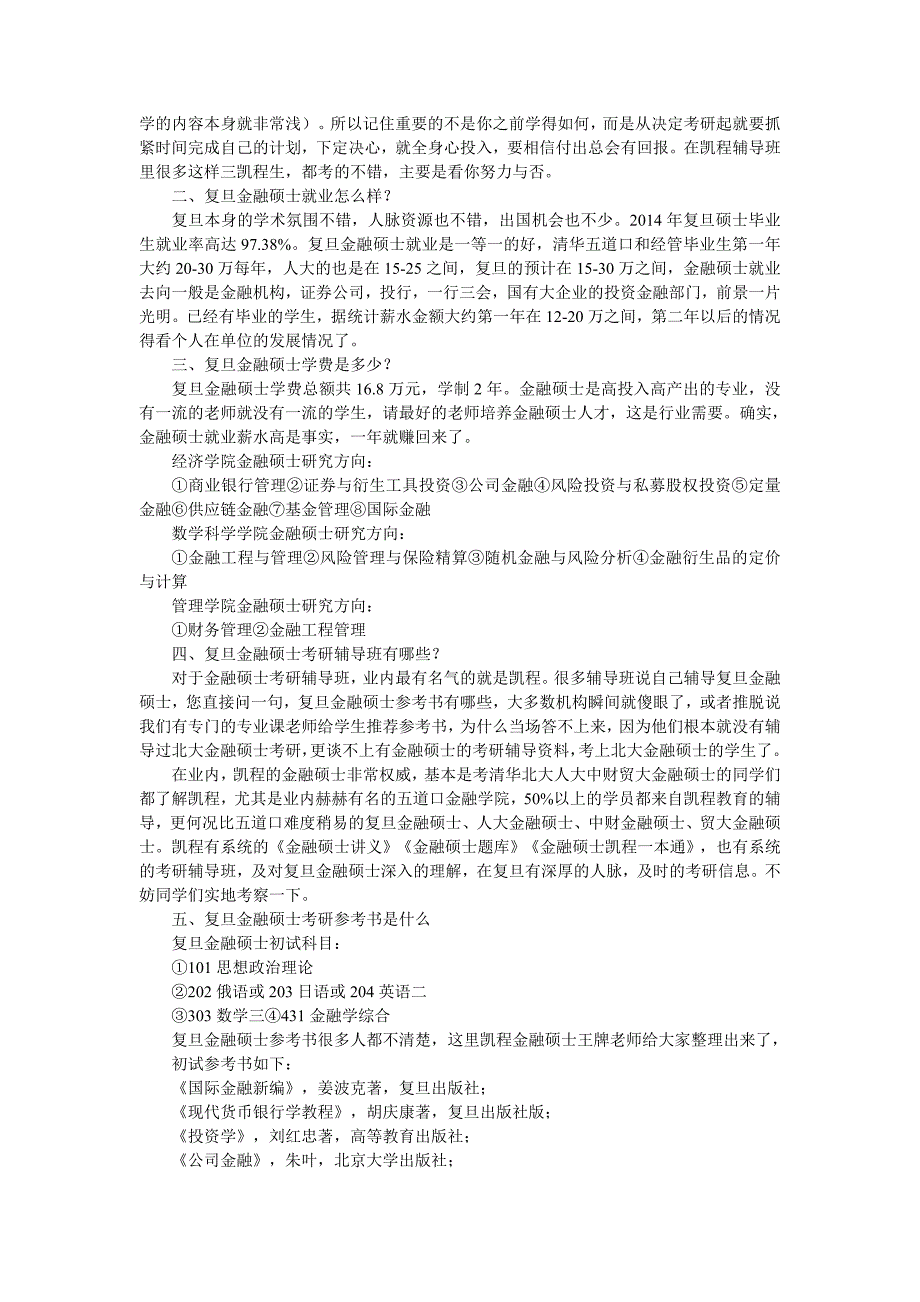 复旦金融硕士考研提高复习效率的正确途径_第2页