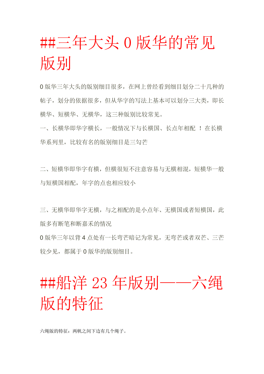 部分银元版本特征集合帖_第1页