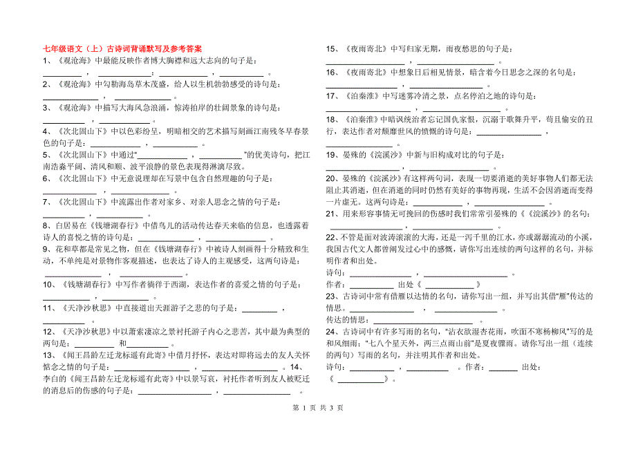 q七上古诗词背诵默写及答案_第1页