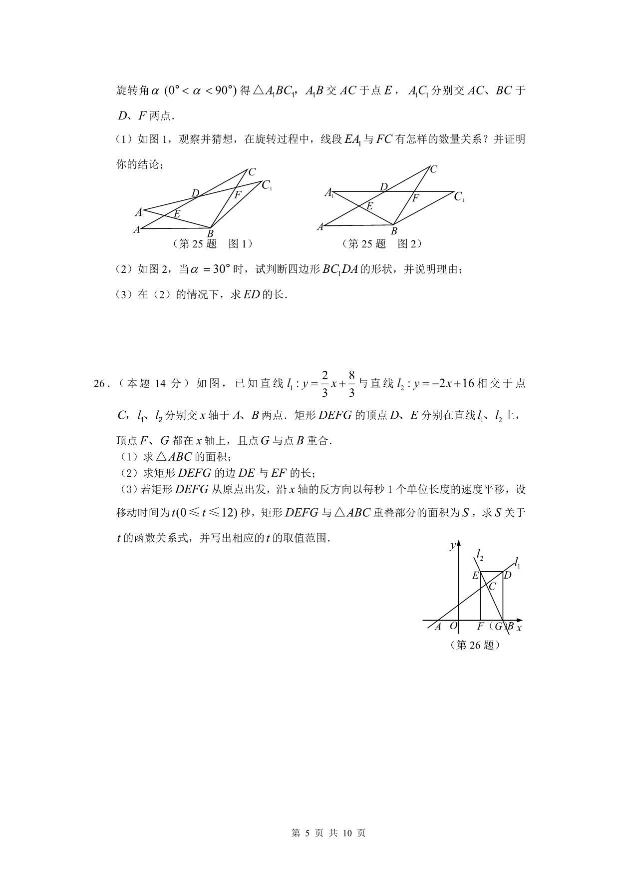 2009年山西省中考市数学试卷及答案_第5页