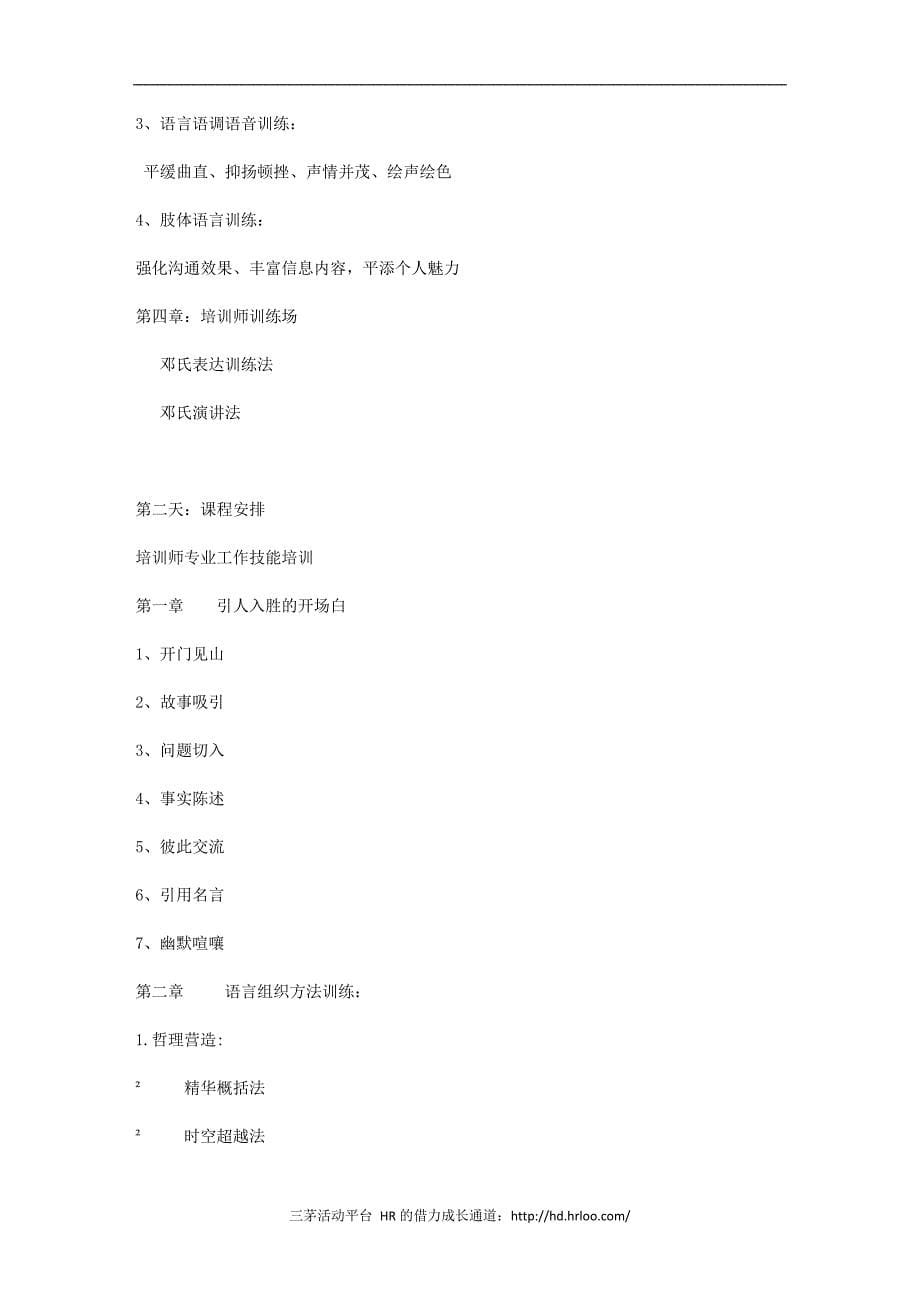 PTTT企业培训师培训_第5页