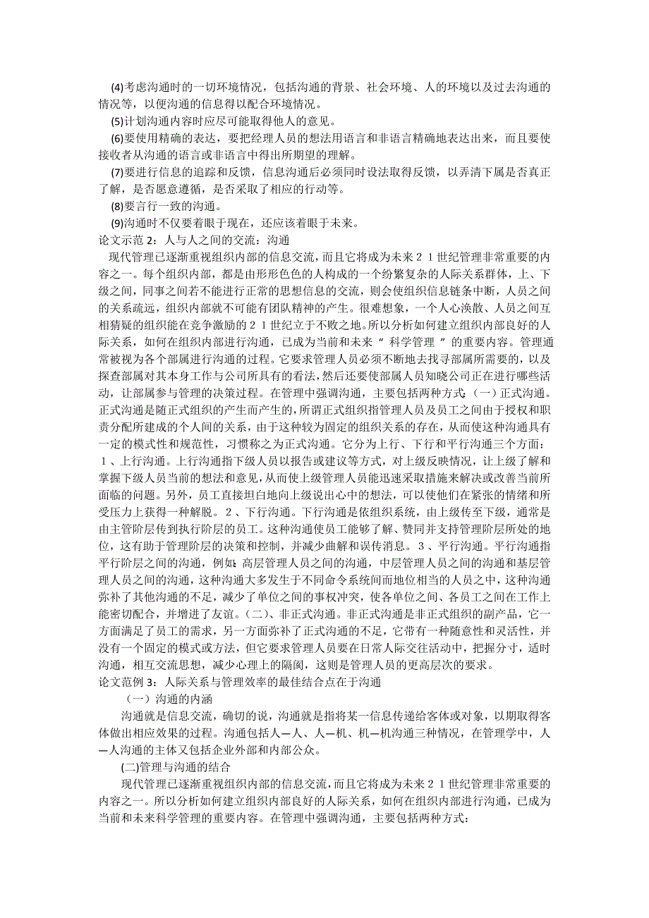 结合实际谈三种组织沟通方式如何补充并发挥优势_第2页