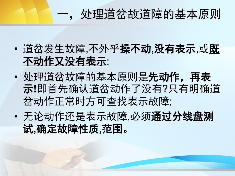 提速道岔电路故障处理基本方法_第2页