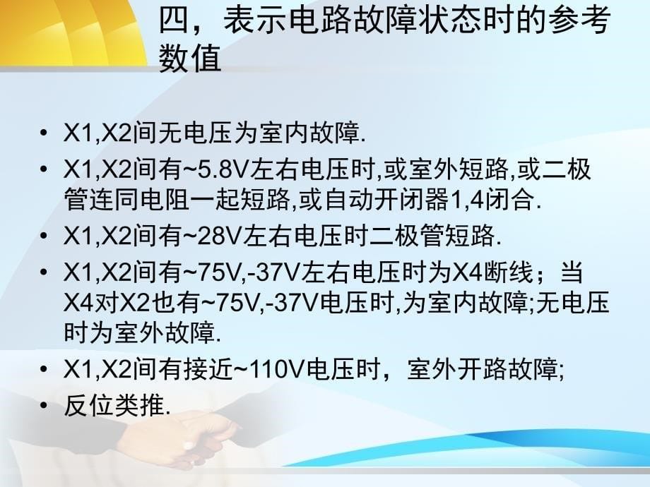 提速道岔电路故障处理基本方法_第5页