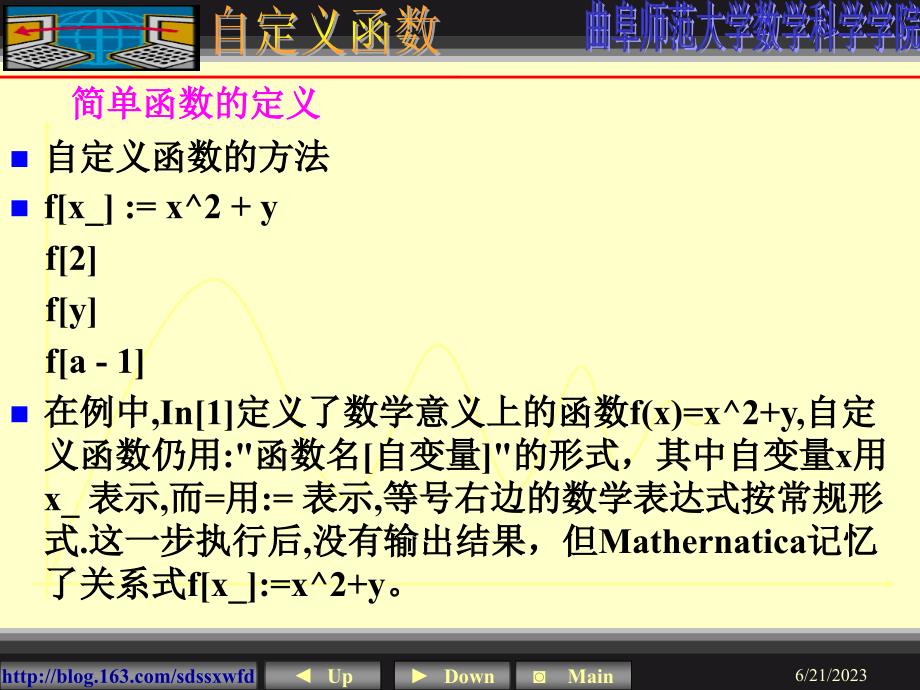 Mathematica 教程07自定义函数_第2页