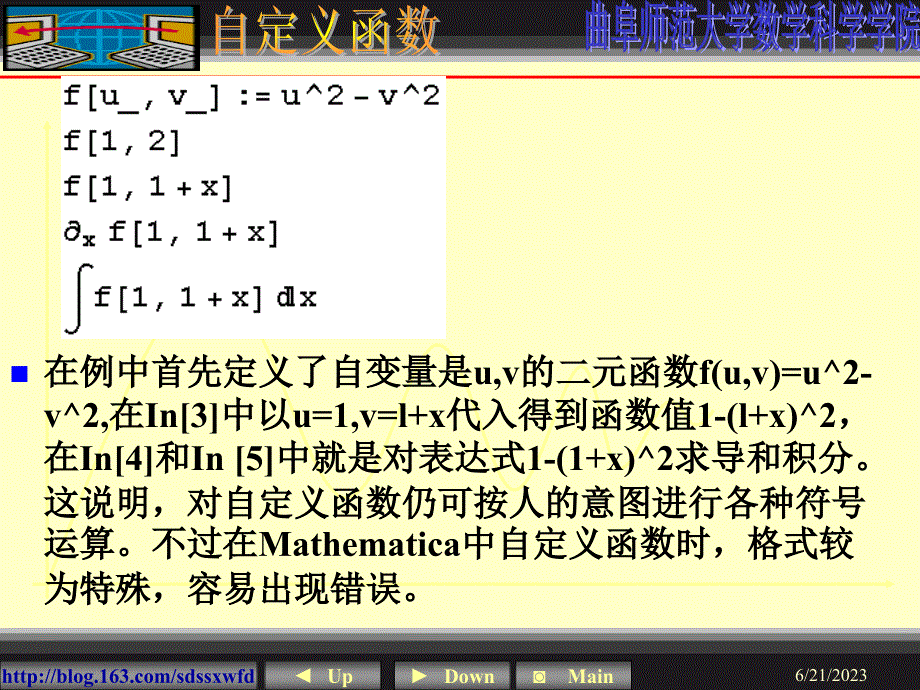 Mathematica 教程07自定义函数_第3页