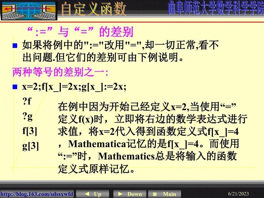 Mathematica 教程07自定义函数_第5页