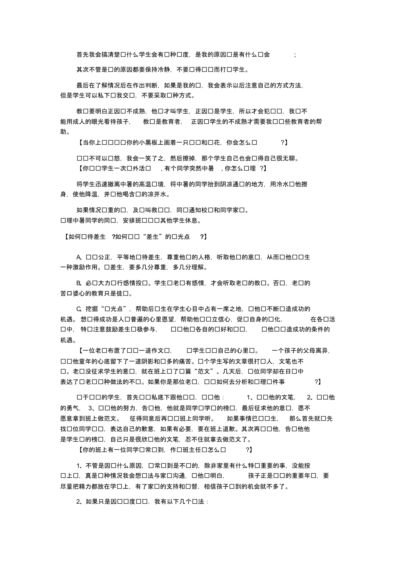 如果有学生在课堂上故意刁难_第3页